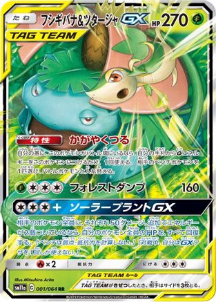 POKEMON TCG JAPANESE - Venusaur & Snivy GX 001/064/064 SM11a Remix Bout - Double Rare