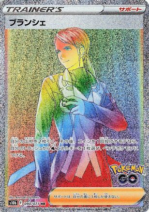 POKEMON TCG JAPANESE - Blanche 090/071/071 S10b Pokemon GO - Hyper Rare