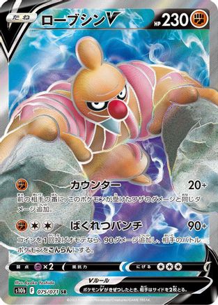 POKEMON TCG JAPANESE - Conkeldurr V 075/071/071 S10b Pokemon GO - Super Rare