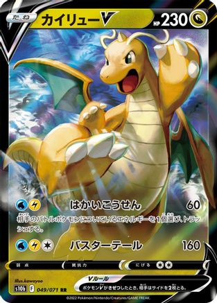 POKEMON TCG JAPANESE - Dragonite V 049/071/071 S10b Pokemon GO - Double Rare