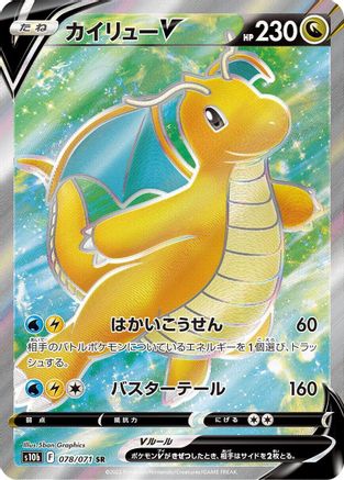 POKEMON TCG JAPANESE - Dragonite V 078/071/071 S10b Pokemon GO - Super Rare
