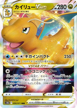 POKEMON TCG JAPANESE - Dragonite VSTAR 050/071/071 S10b Pokemon GO - Triple Rare