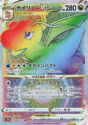 POKEMON TCG JAPANESE - Dragonite VSTAR 086/071/071 S10b Pokemon GO - Hyper Rare