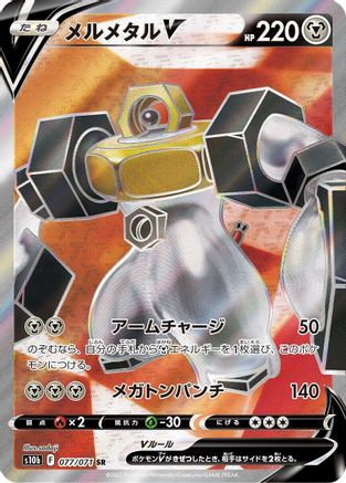 POKEMON TCG JAPANESE - Melmetal V 077/071/071 S10b Pokemon GO - Super Rare