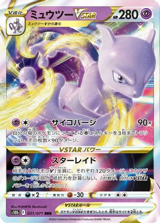 POKEMON TCG JAPANESE - Mewtwo VSTAR 031/071/071 S10b Pokemon GO - Triple Rare