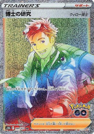 POKEMON TCG JAPANESE - Professor's Research 089/071/071 S10b Pokemon GO - Hyper Rare