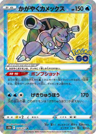 POKEMON TCG JAPANESE - Radiant Blastoise 018/071/071 S10b Pokemon GO - Kagayaku