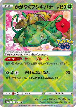 POKEMON TCG JAPANESE - Radiant Venusaur 004/071/071 S10b Pokemon GO - Kagayaku