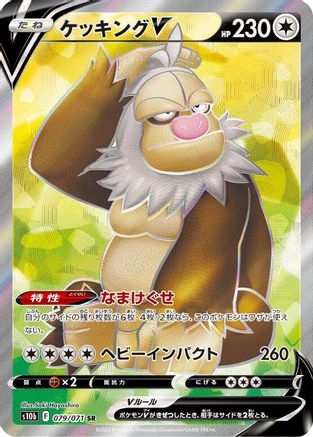 POKEMON TCG JAPANESE - Slaking V 079/071/071 S10b Pokemon GO - Super Rare