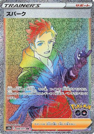 POKEMON TCG JAPANESE - Spark 088/071/071 S10b Pokemon GO - Hyper Rare