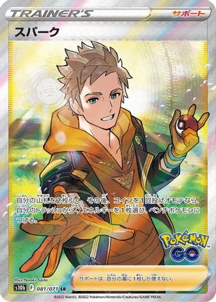 POKEMON TCG JAPANESE - Spark 081/071/071 S10b Pokemon GO - Super Rare