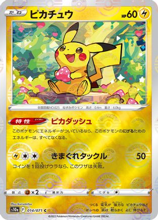 POKEMON TCG JAPANESE - Pikachu 014/071/071 S10a Dark Phantasma - Common