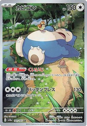 POKEMON TCG JAPANESE - Snorlax 181/165/165 SV2a Pokemon Card 151 - Art Rare