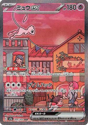 POKEMON TCG JAPANESE - Mew ex 205/165/165 SV2a Pokemon Card 151 - Special Art Rare