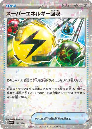 POKEMON TCG JAPANESE - Superior Energy Retrieval (Mirror Holofoil) 157/190/190 SV4a Shiny Treasure ex - None