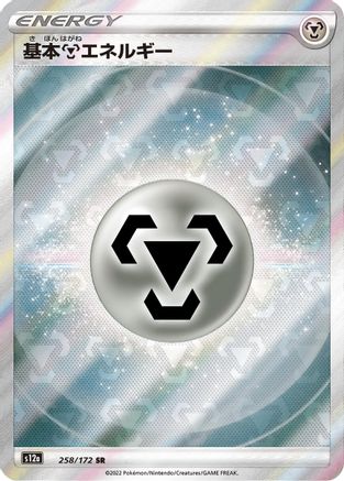 POKEMON TCG JAPANESE - Metal Energy 258/172/172 S12a VSTAR Universe - None