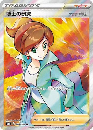 POKEMON TCG JAPANESE - Professor's Research 266/184/184 S8b VMAX Climax - Super Rare