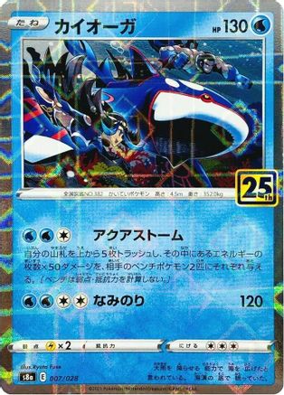 POKEMON TCG JAPANESE - Kyogre (Mirror Holofoil) 007/028/028 S8a 25th Anniversary Collection - None