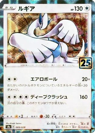 POKEMON TCG JAPANESE - Lugia (Mirror Holofoil) 005/028/028 S8a 25th Anniversary Collection - None