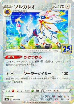 POKEMON TCG JAPANESE - Solgaleo (MIrror Holofoil) 016/028/028 S8a 25th Anniversary Collection - None