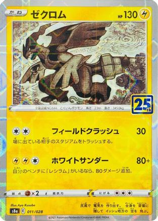 POKEMON TCG JAPANESE - Zekrom (Mirror Holofoil) 011/028/028 S8a 25th Anniversary Collection - None