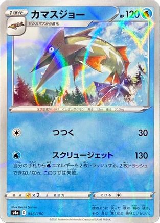 POKEMON TCG JAPANESE - Barraskewda 046/190/190 S4a Shiny Star V - None