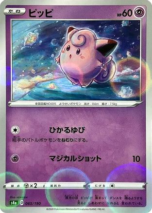 POKEMON TCG JAPANESE - Clefairy (Mirror Holofoil) 065/190/190 S4a Shiny Star V - None