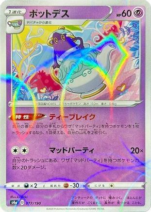 POKEMON TCG JAPANESE - Polteageist 077/190/190 S4a Shiny Star V - None