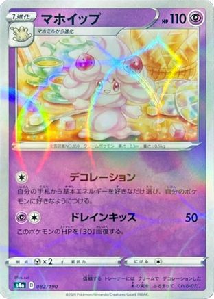 POKEMON TCG JAPANESE - Alcremie 082/190/190 S4a Shiny Star V - None