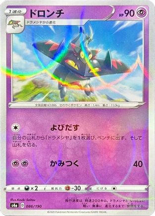 POKEMON TCG JAPANESE - Drakloak 086/190/190 S4a Shiny Star V - None