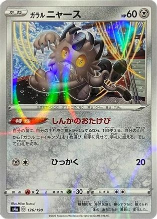 POKEMON TCG JAPANESE - Galarian Meowth 126/190/190 S4a Shiny Star V - None