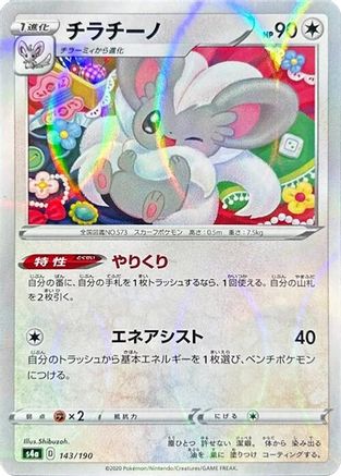 POKEMON TCG JAPANESE - Cinccino 143/190/190 S4a Shiny Star V - None
