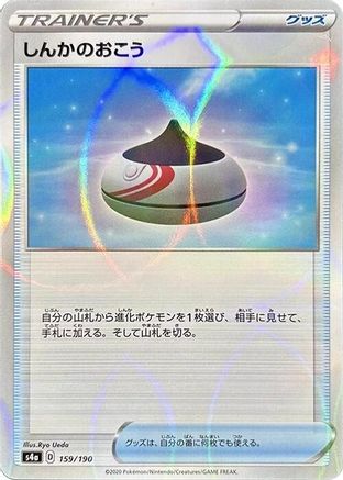 POKEMON TCG JAPANESE - Evolution Incense (Mirror Holofoil) 159/190/190 S4a Shiny Star V - None