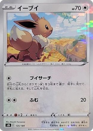 POKEMON TCG JAPANESE - Eevee 125/184/184 S8b VMAX Climax - None
