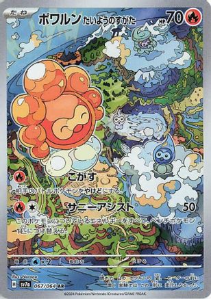 POKEMON TCG JAPANESE - Castform Sunny Form 067/064/064 SV7a Paradise Dragona - Art Rare