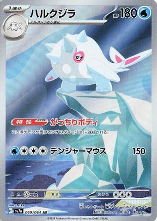 POKEMON TCG JAPANESE - Cetitan 069/064/064 SV7a Paradise Dragona - Art Rare