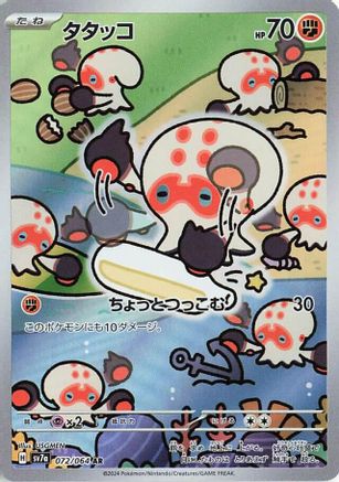 POKEMON TCG JAPANESE - Clobbopus 072/064/064 SV7a Paradise Dragona - Art Rare