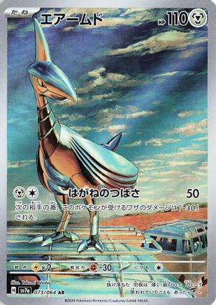 POKEMON TCG JAPANESE - Skarmory 073/064/064 SV7a Paradise Dragona - Art Rare