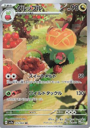 POKEMON TCG JAPANESE - Appletun 075/064/064 SV7a Paradise Dragona - Art Rare