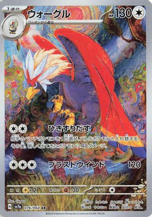 POKEMON TCG JAPANESE - Braviary 076/064/064 SV7a Paradise Dragona - Art Rare