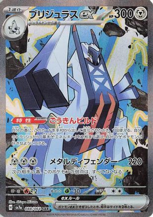 POKEMON TCG JAPANESE - Archaludon ex 088/064/064 SV7a Paradise Dragona - Special Art Rare