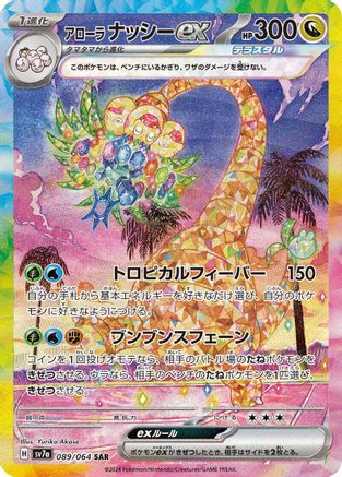 POKEMON TCG JAPANESE - Alolan Exeggutor ex 089/064/064 SV7a Paradise Dragona - Special Art Rare