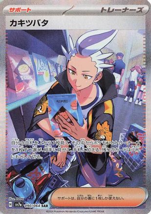 POKEMON TCG JAPANESE - Drayton 090/064/064 SV7a Paradise Dragona - Special Art Rare