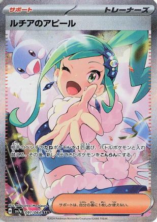 POKEMON TCG JAPANESE - Lisia's Appeal 091/064/064 SV7a Paradise Dragona - Special Art Rare
