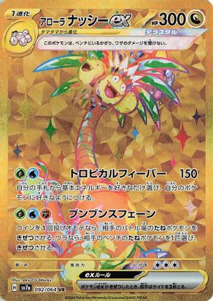 POKEMON TCG JAPANESE - Alolan Exeggutor ex 092/064/064 SV7a Paradise Dragona - Ultra Rare