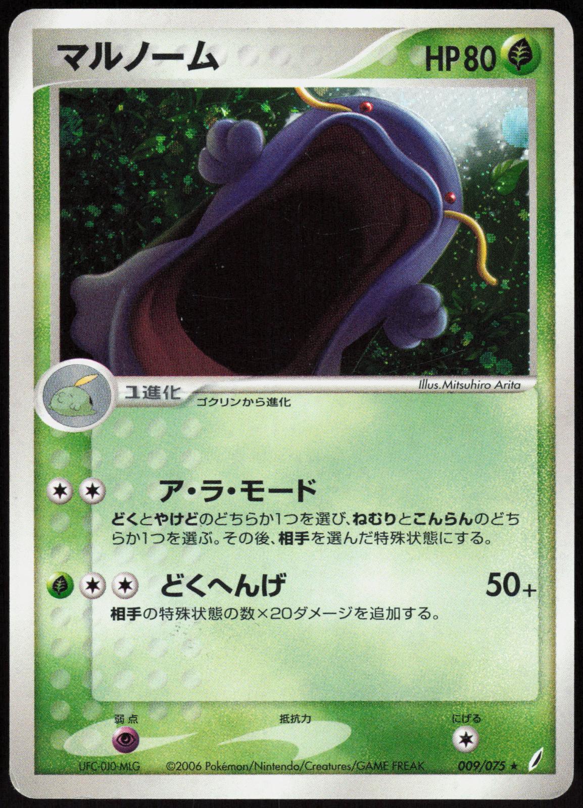 SWALOT 009/075 MIRACLE CRYSTAL POKEMON JAPANESE RARE UNLIMITED HOLO LP