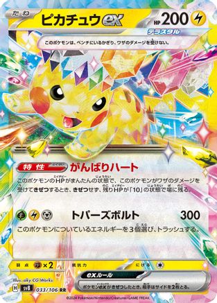 POKEMON TCG JAPANESE - Pikachu ex 033/106/106 SV8 Super Electric Breaker - Double Rare