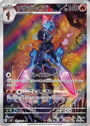 POKEMON TCG JAPANESE - Ceruledge 109/106/106 SV8 Super Electric Breaker - Art Rare