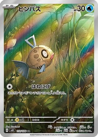 POKEMON TCG JAPANESE - Feebas 110/106/106 SV8 Super Electric Breaker - Art Rare