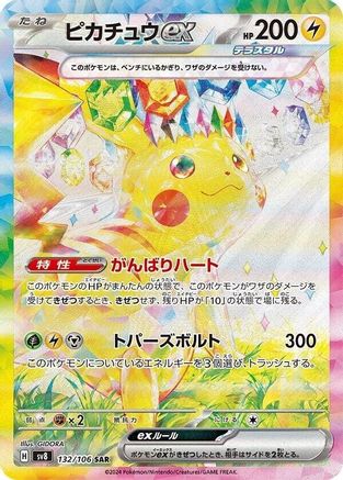 POKEMON TCG JAPANESE - Pikachu ex 132/106/106 SV8 Super Electric Breaker - Special Art Rare